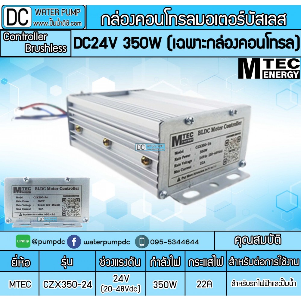 กล่องคอนโทรลมอเตอร์บัสเลส 350W 24V รุ่น CZX350-24 (ไม่มีสายฮอลเซ็นเซอร์) กล่องคอนโทรลมอเตอร์บัสเลส 350W 24V รุ่น CZX350-24 (ไม่มีสายฮอลเซ็นเซอร์)